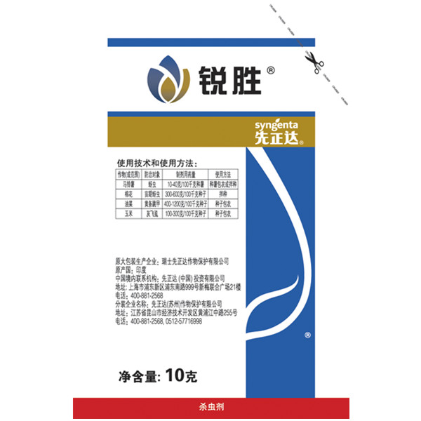 先正达 瑞胜 噻虫嗪
