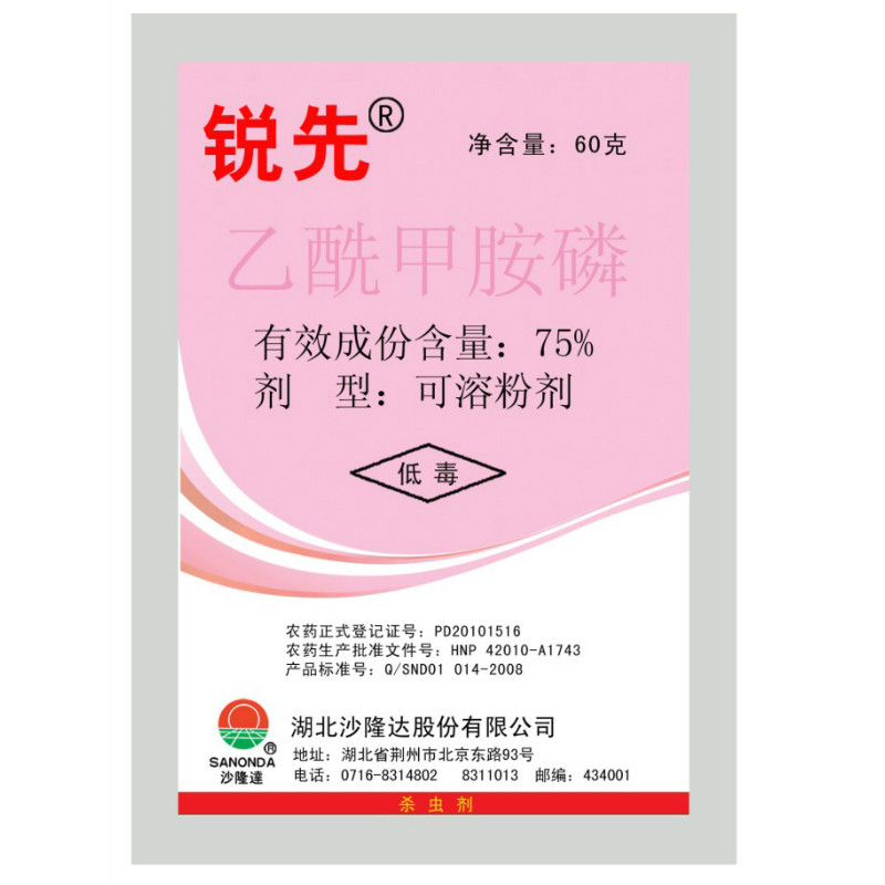 沙隆达 锐先75%乙酰甲胺磷可溶粉剂